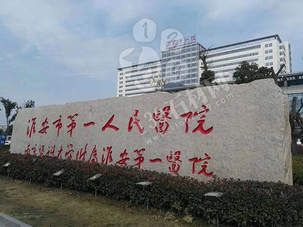 五蓮縣門牌石