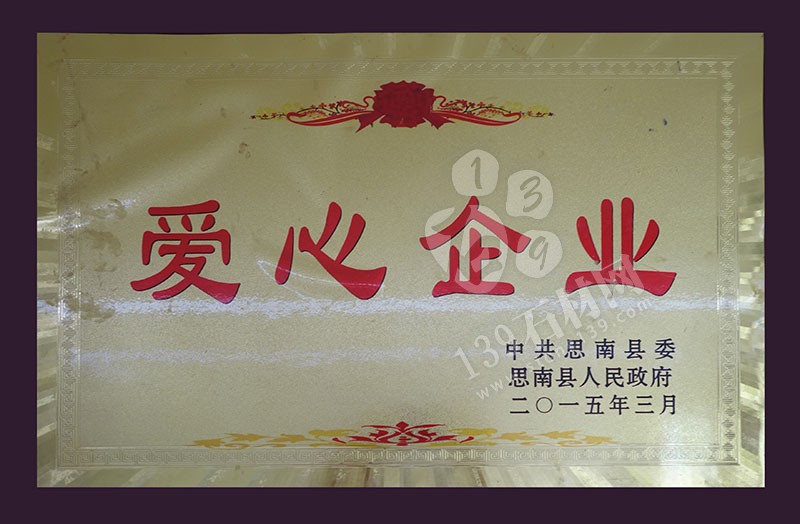 貴州巨鼎實業 企業榮譽