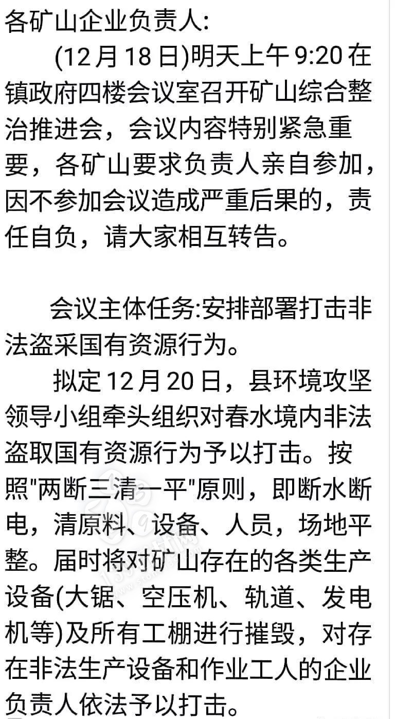 河南泌陽縣春水鎮安排部署打擊非法盜采國有資源行為