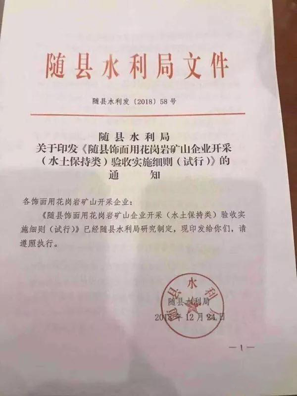 湖北隨縣飾面用花崗巖礦山企業開采驗收標準(試行)