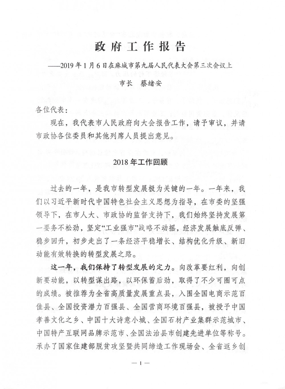 支持石材產業發展連續三年寫入麻城政府工作報告