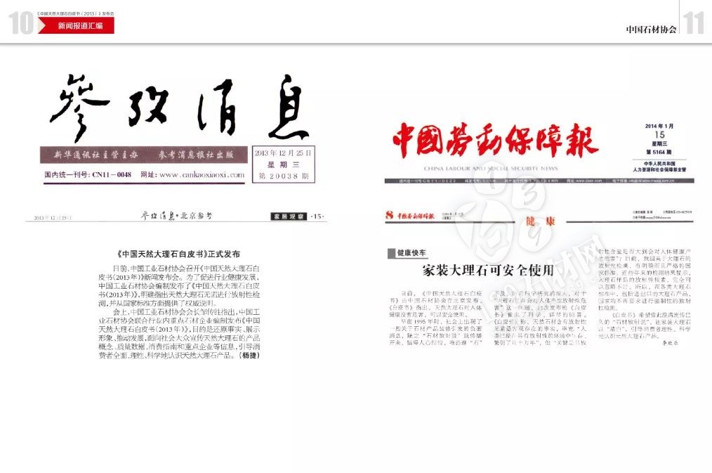 為石材正名 | 粉碎“石材輻射”謠言——全媒體發(fā)布會即將在2019廈門石材展召開