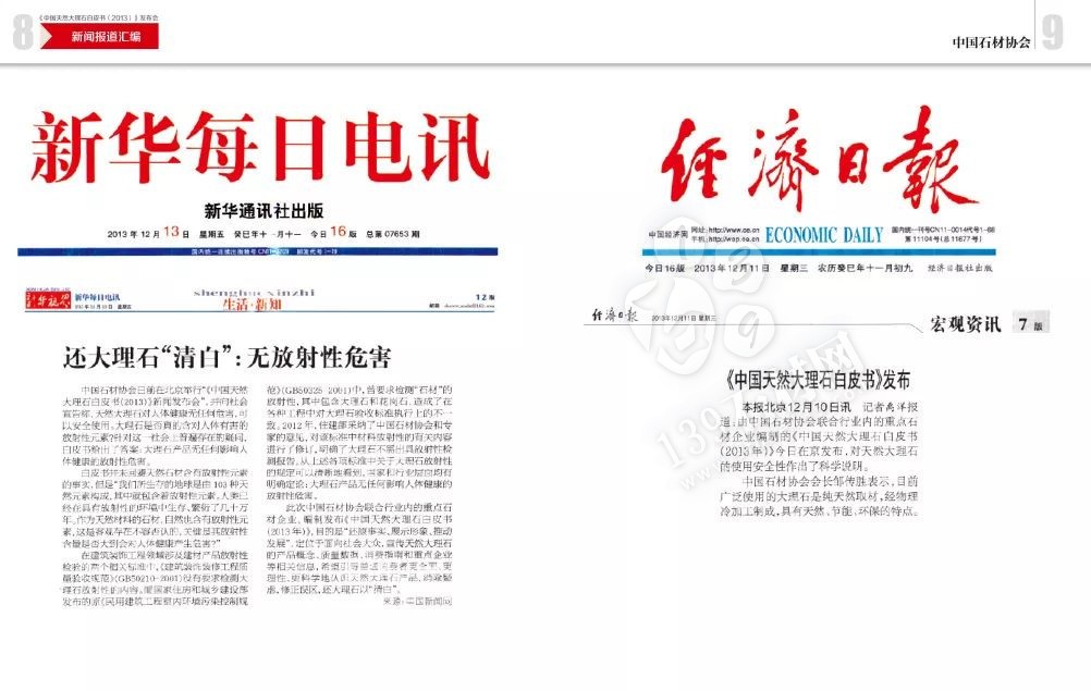 為石材正名 | 粉碎“石材輻射”謠言——全媒體發(fā)布會即將在2019廈門石材展召開
