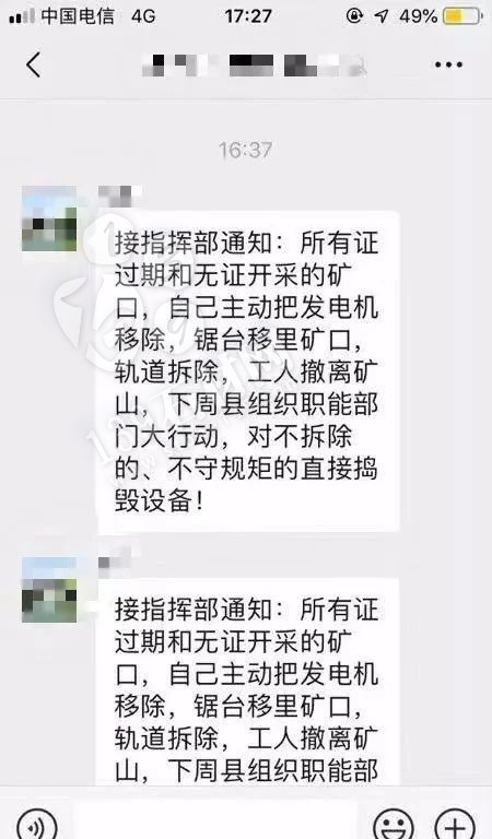 河南泌陽縣春水鎮關于嚴厲打擊違法采礦行為的公告