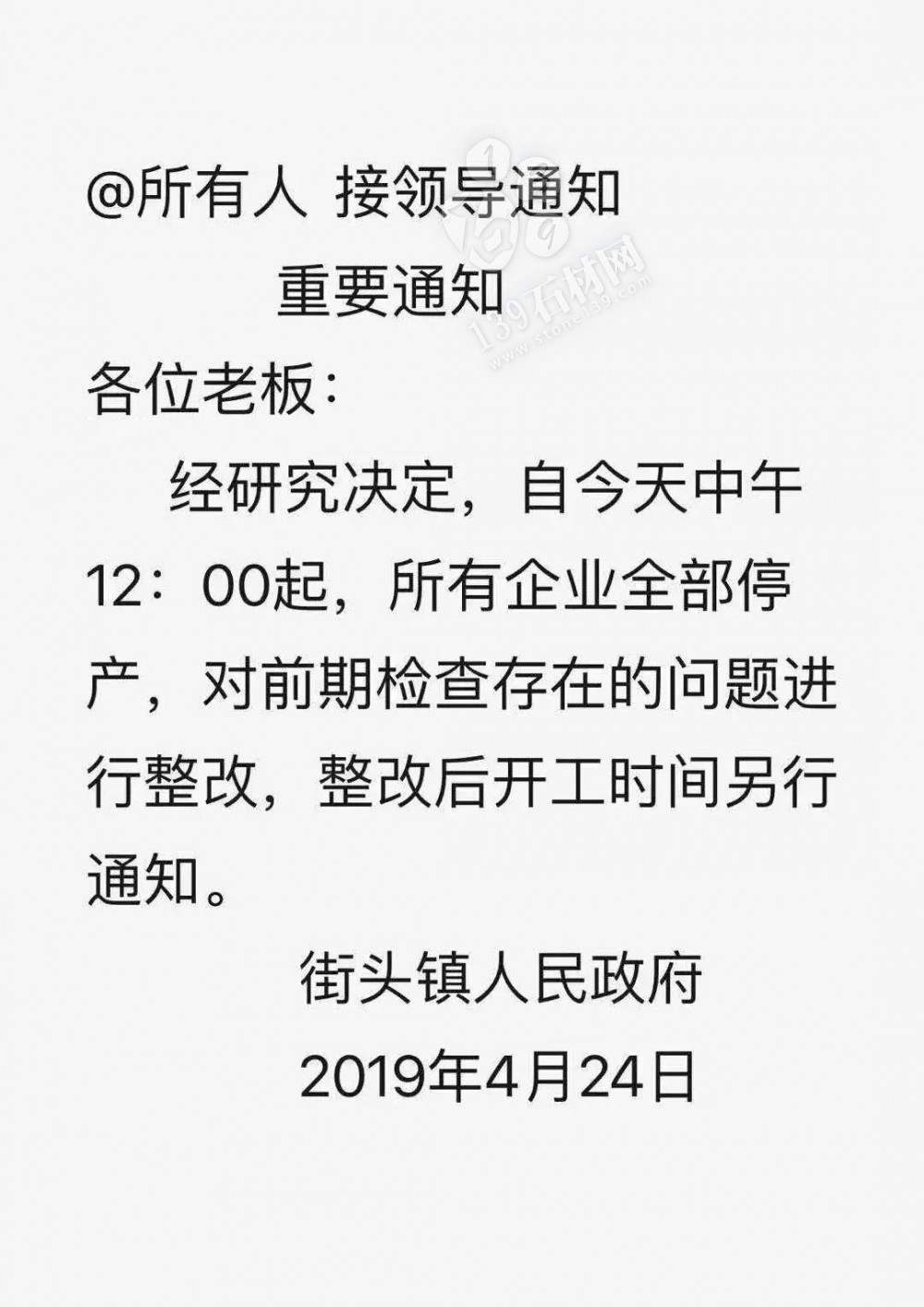 山東五蓮所有石材企業全部停產，整改后開工時間另行通知！