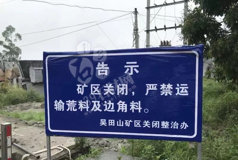 福建長泰石材關(guān)閉