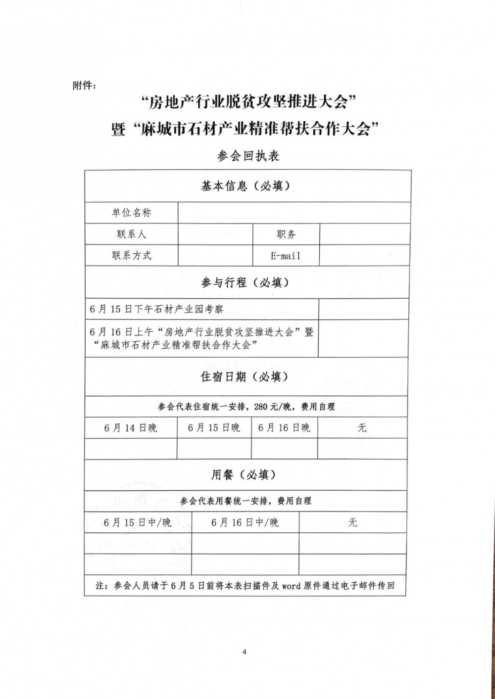 脫貧攻堅(jiān)房地產(chǎn)企業(yè)走進(jìn)麻城，石材產(chǎn)業(yè)精準(zhǔn)幫扶