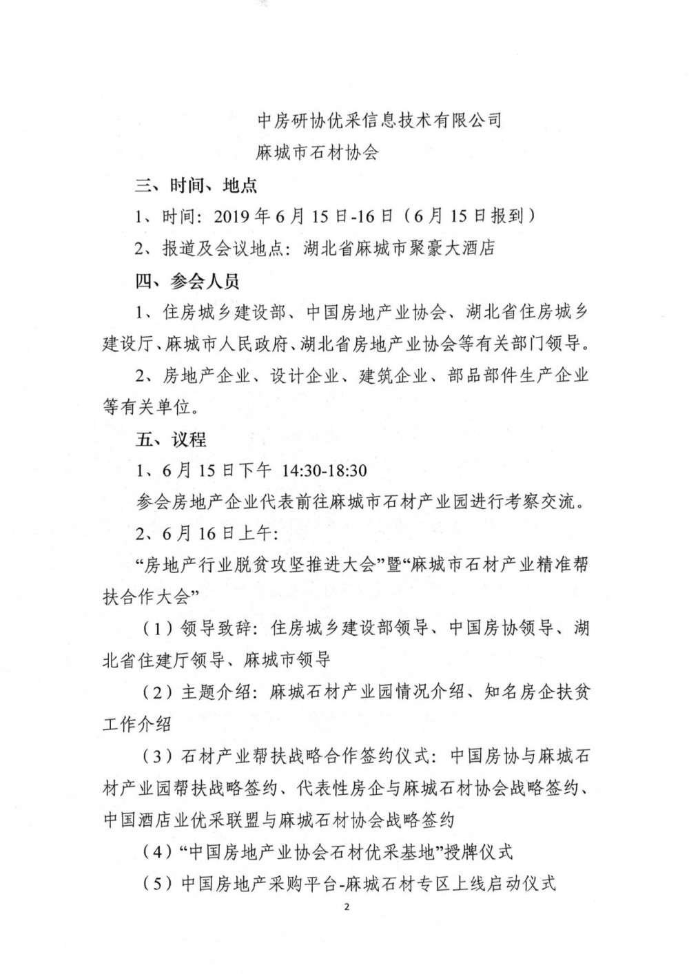 脫貧攻堅(jiān)房地產(chǎn)企業(yè)走進(jìn)麻城，石材產(chǎn)業(yè)精準(zhǔn)幫扶