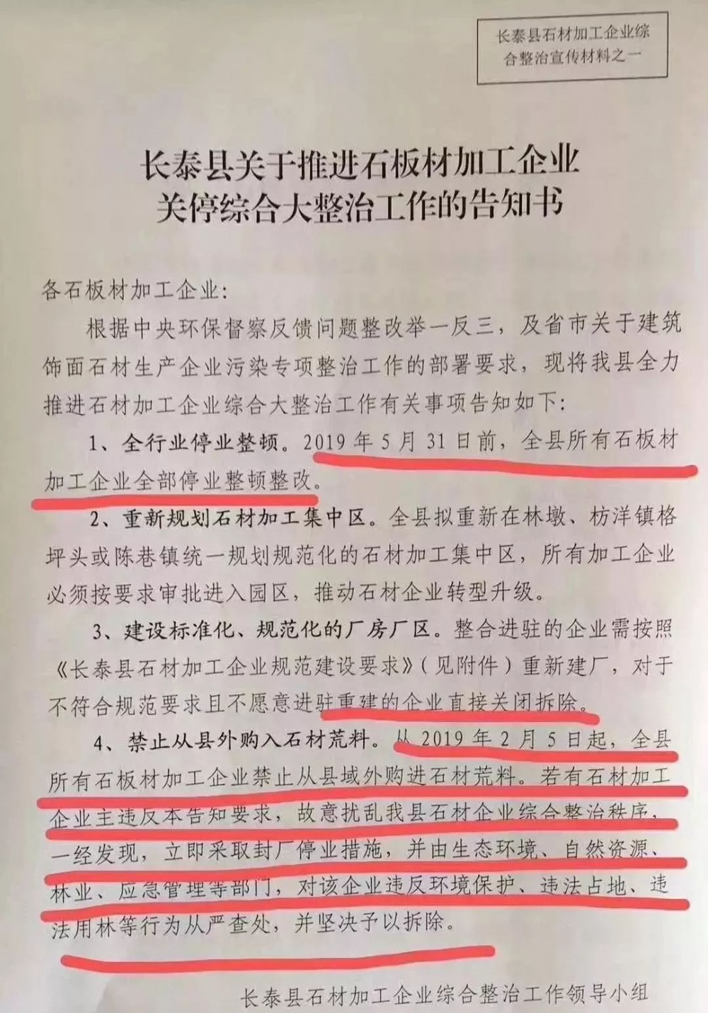 2019上半年，環(huán)保關(guān)停席卷各大石材產(chǎn)區(qū)！有錢都不一定能買到好料了！