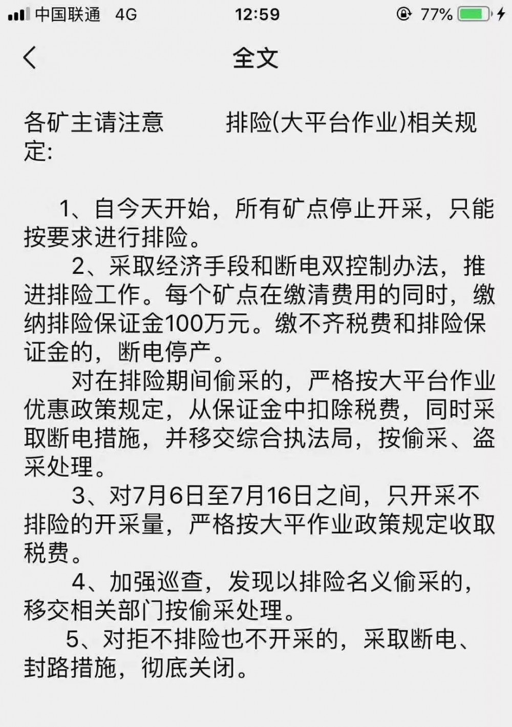 山東五蓮縣花崗石礦山排險(xiǎn)工作推進(jìn)會(huì)議召開，出臺(tái)新規(guī)，抓緊下單了！