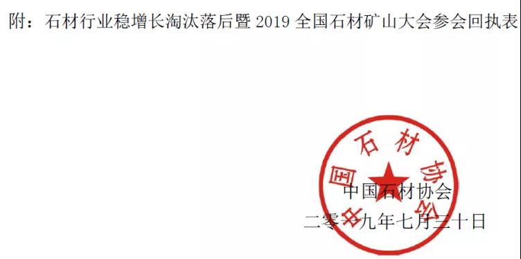 2019全國(guó)石材礦山大會(huì)即將召開(kāi)，解讀綠色礦山的機(jī)遇與挑戰(zhàn)