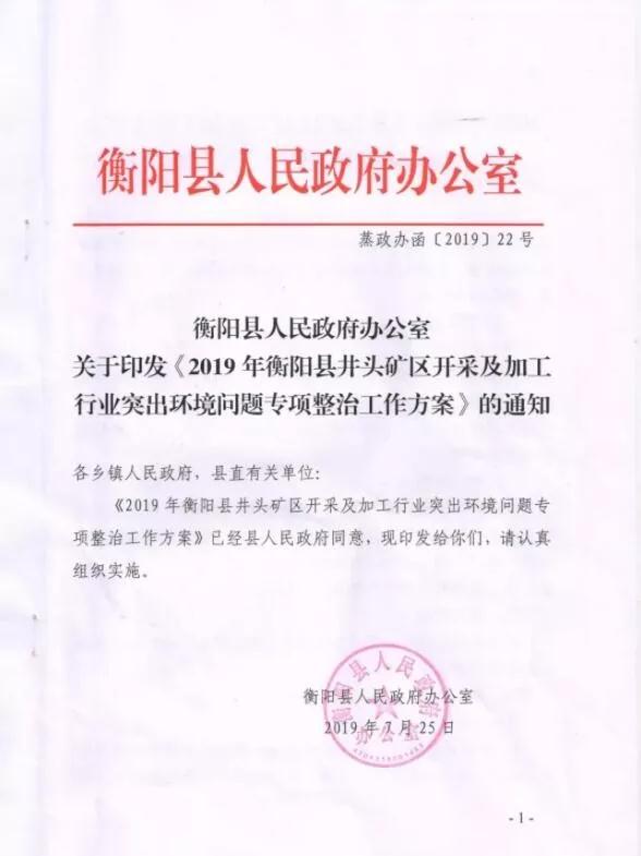 湖南衡陽縣井頭石材礦區環境污染問題在8月30日前必須完成整改