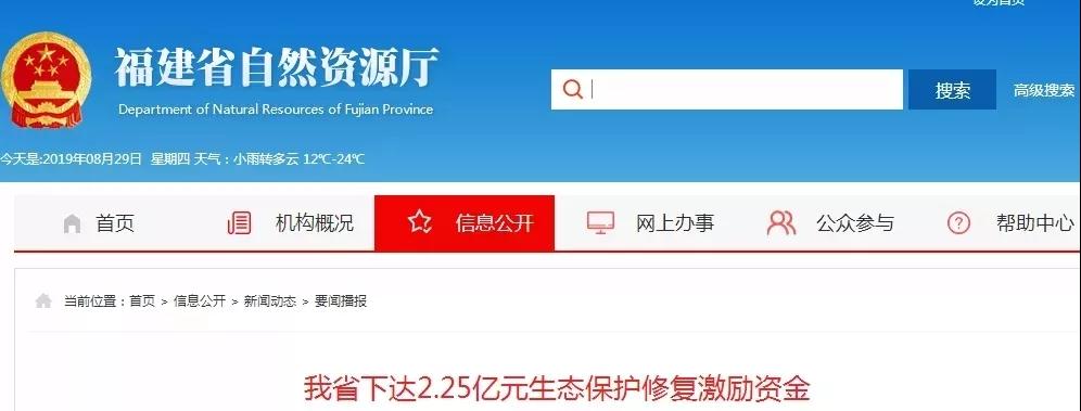 福建省下達2.25億元礦山修復激勵資金！