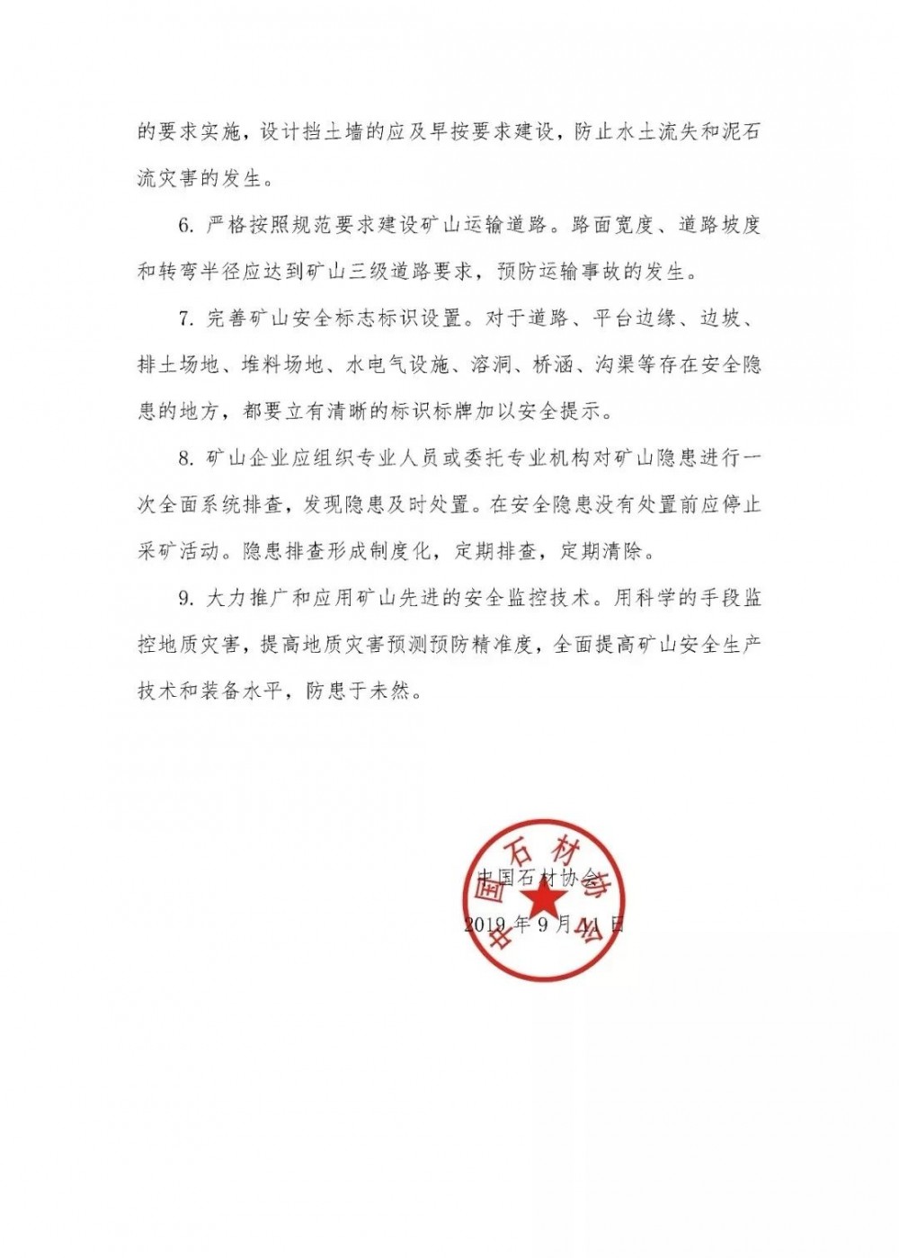 中國石材協會：石材礦山必須規范化開采，強化安全生產管理