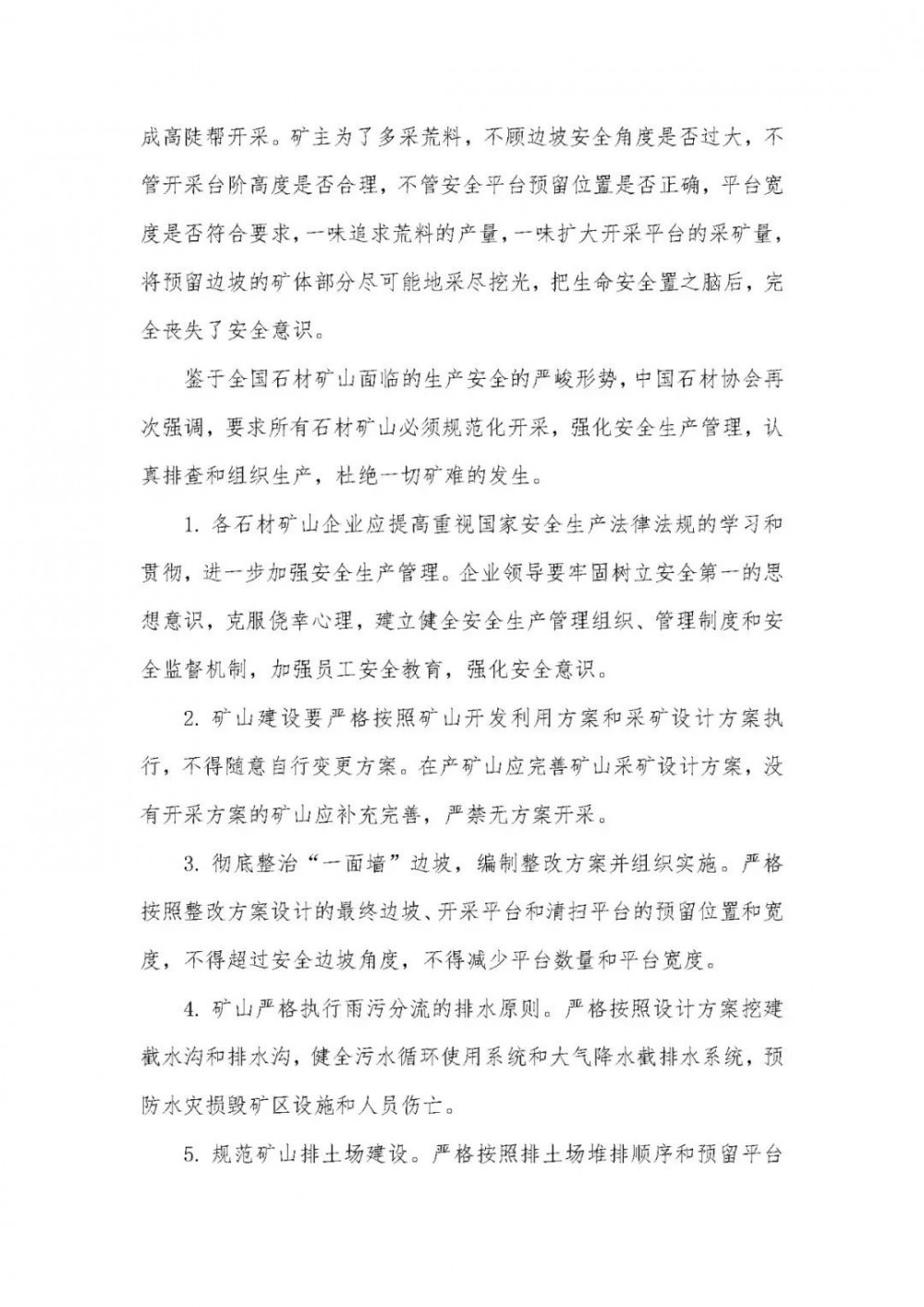 中國石材協會：石材礦山必須規范化開采，強化安全生產管理