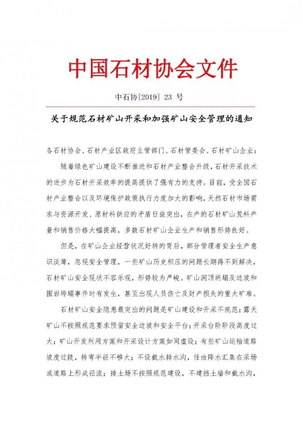 中國石材協會：石材礦山必須規范化開采，強化安全生產管理