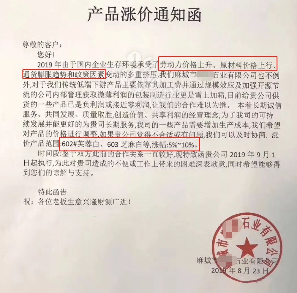 麻城芝麻白漲價通知：由于礦山車輛限號、荒料及運費漲價，全部石材產品價格調增10%