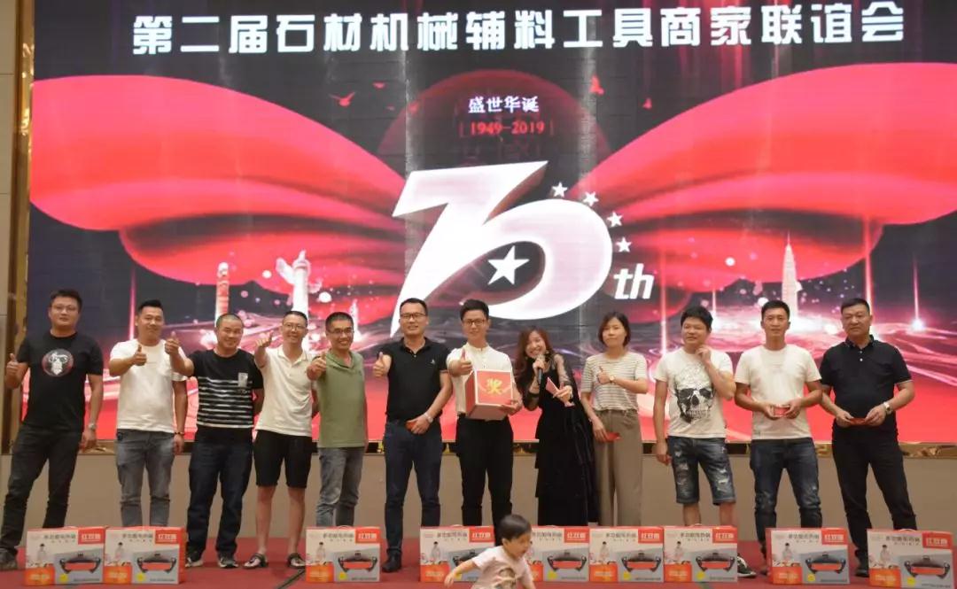 第二屆石材機(jī)械輔料工具商家聯(lián)誼會在福建水頭圓滿舉行