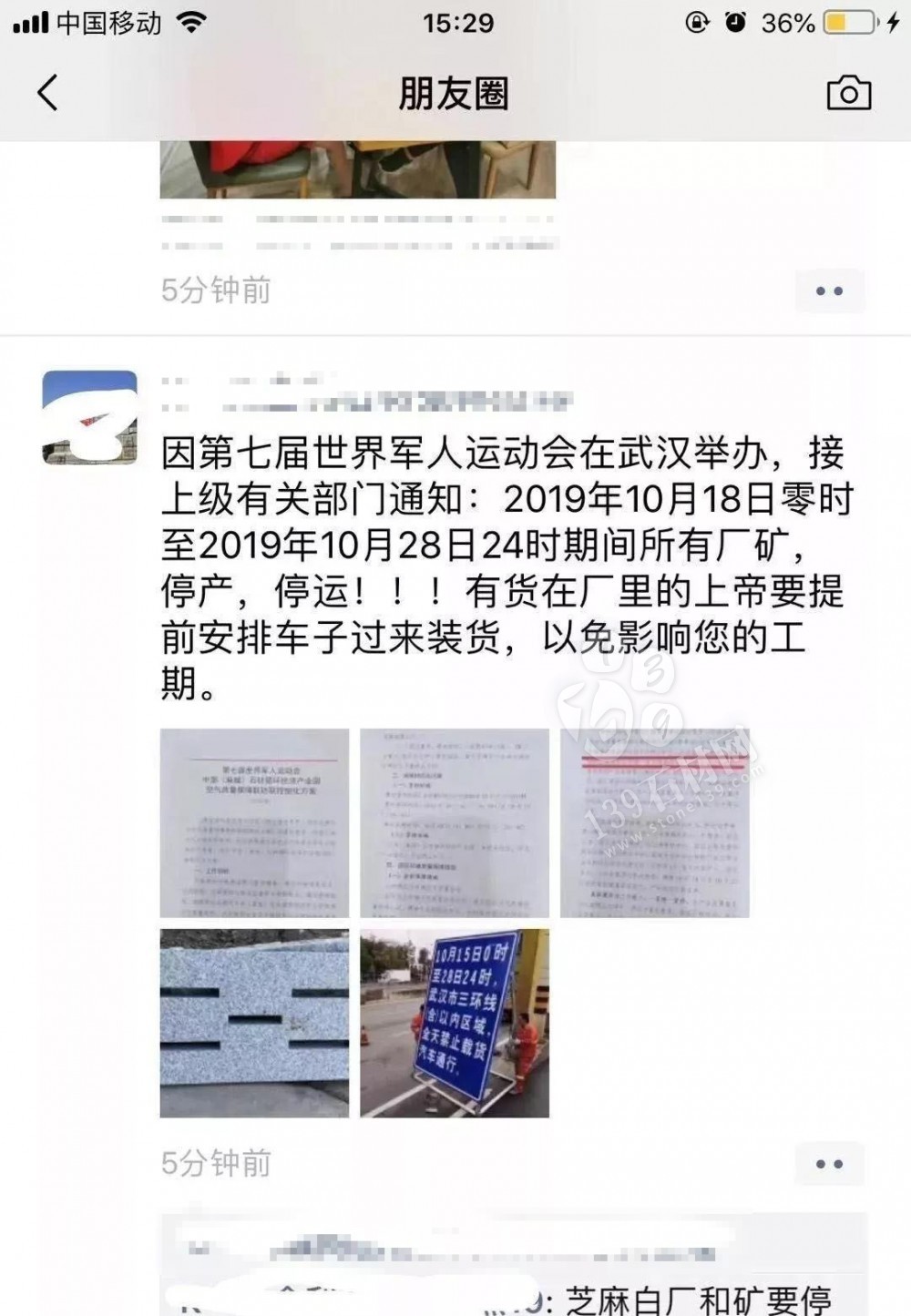 為了軍運(yùn)會(huì)順利進(jìn)行，麻城石材企業(yè)履行企業(yè)責(zé)任與擔(dān)當(dāng)，望客戶理解并支持！