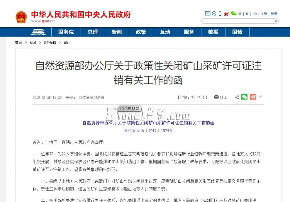 自然資源部提示 | 政策性關閉的砂石礦山采礦許可證注銷工作，這4方面內容你要知曉