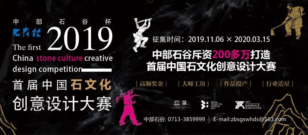 中部石谷杯｜2019首屆石文化創意設計大賽正式啟動