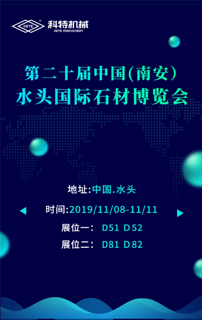 科特機械“3P”再升級，技術賦能石材智造生態(tài)鏈