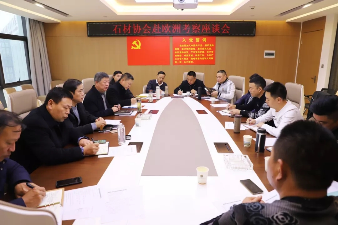 麻城召開赴歐洲考察總結(jié)座談會(huì)，推動(dòng)麻城石材“走出去”