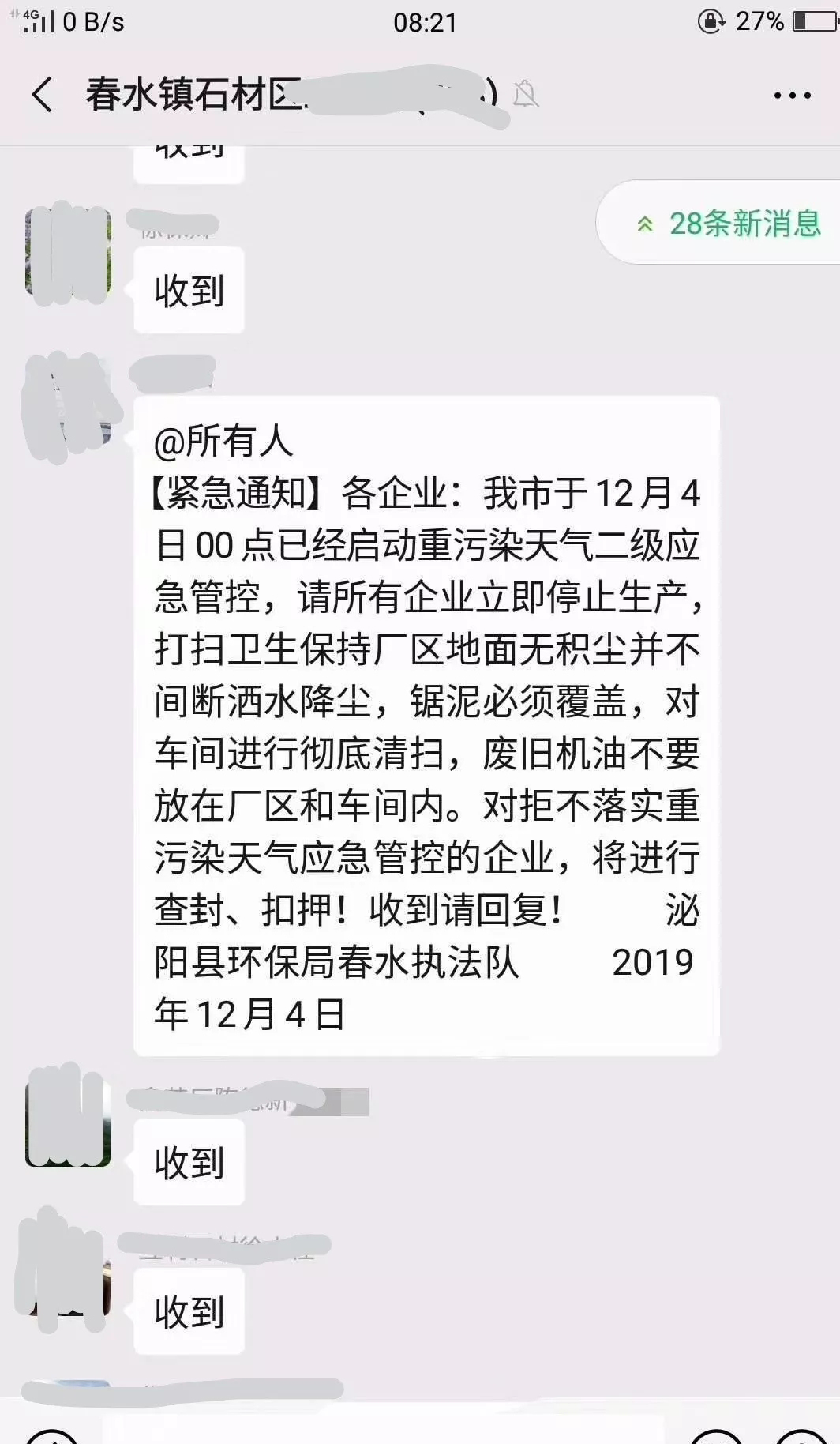 河南駐馬店發布關于啟動重污染天氣橙色預警（Ⅱ級）響應的通知，泌陽所有石材企業停工停產
