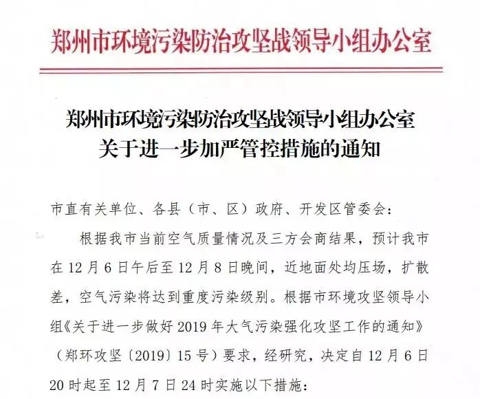 重污染天氣再次襲來，49城市發“停工通知”，管控不執行最長查封60日