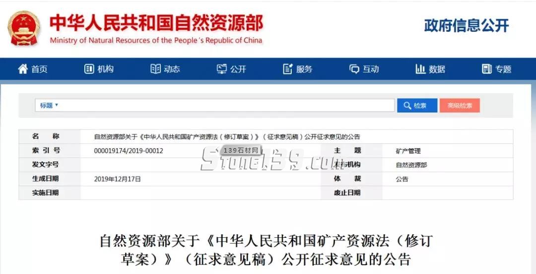 自然資源部征求礦產資源法修訂草案意見，公眾可提交意見建議