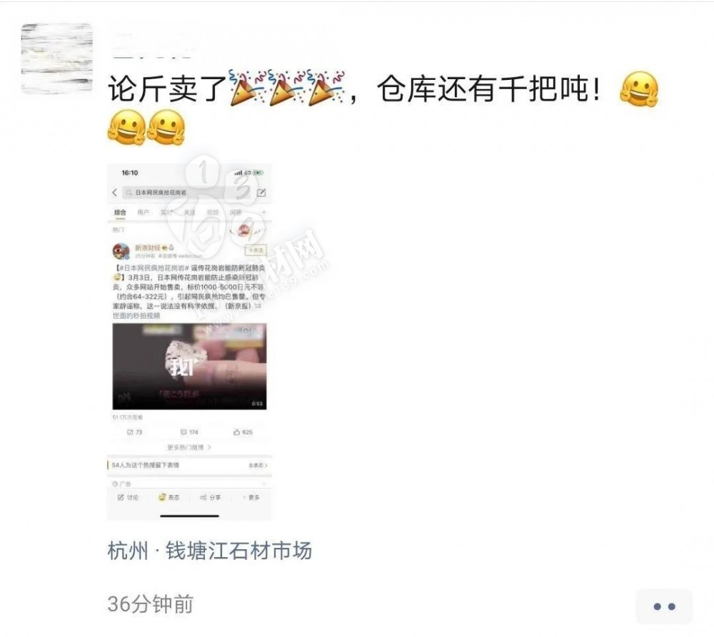 這次花崗巖出名了！日本網傳花崗巖能防新冠肺炎引發瘋搶！