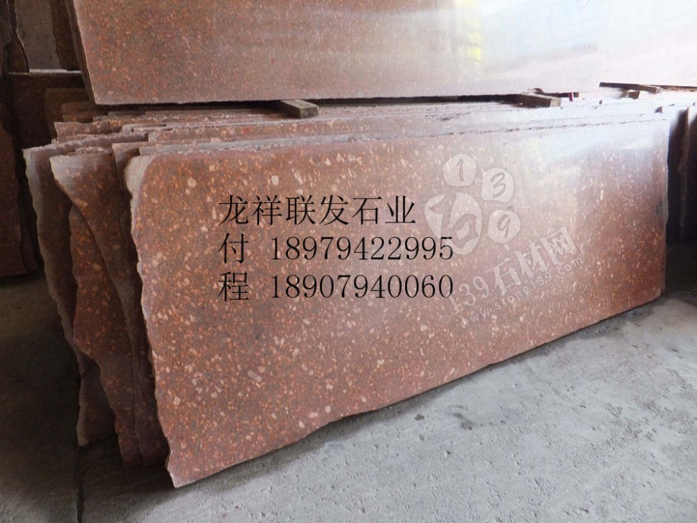 【資溪縣龍祥聯(lián)發(fā)石業(yè)】經(jīng)營(yíng)江西紅色花崗巖之鄉(xiāng)產(chǎn)品代代紅、帝王紅、映山紅、光澤紅、富貴紅