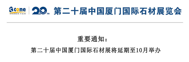 將于6月6日上線的“云上廈門石材展”，會取代實體展會嗎？