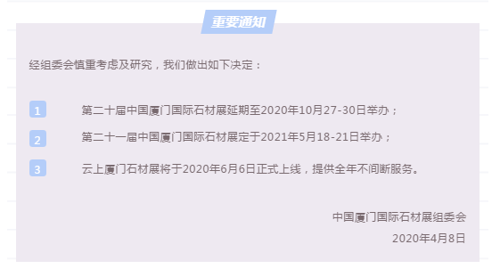 將于6月6日上線的“云上廈門石材展”，會取代實體展會嗎？