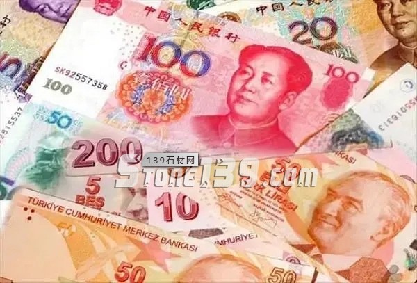土耳其宣布以人民幣結(jié)算買中國商品，人民幣買土耳其石材有望！