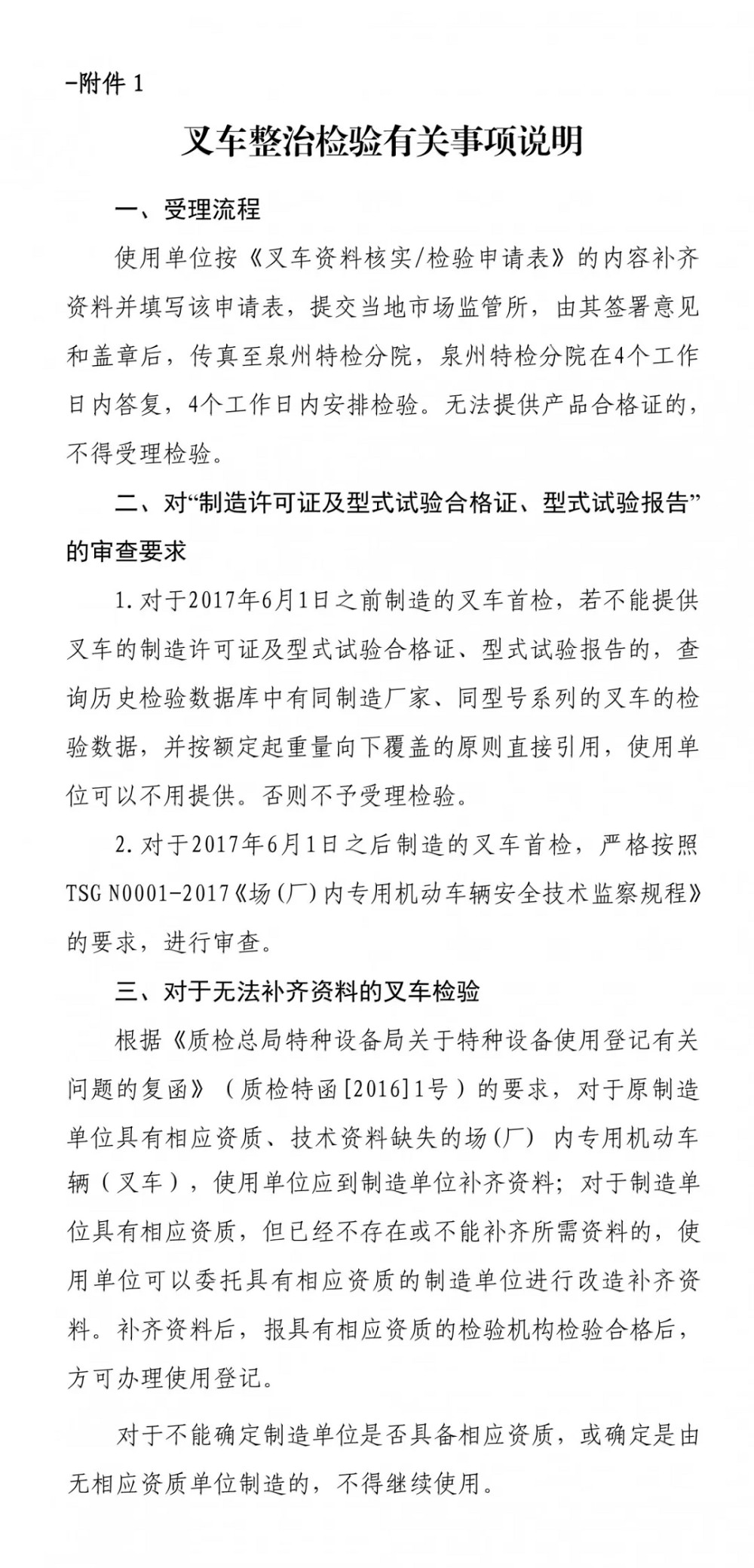 即日起！南安市開展工廠廠區(qū)內(nèi)專用叉車安全專項(xiàng)整治行動