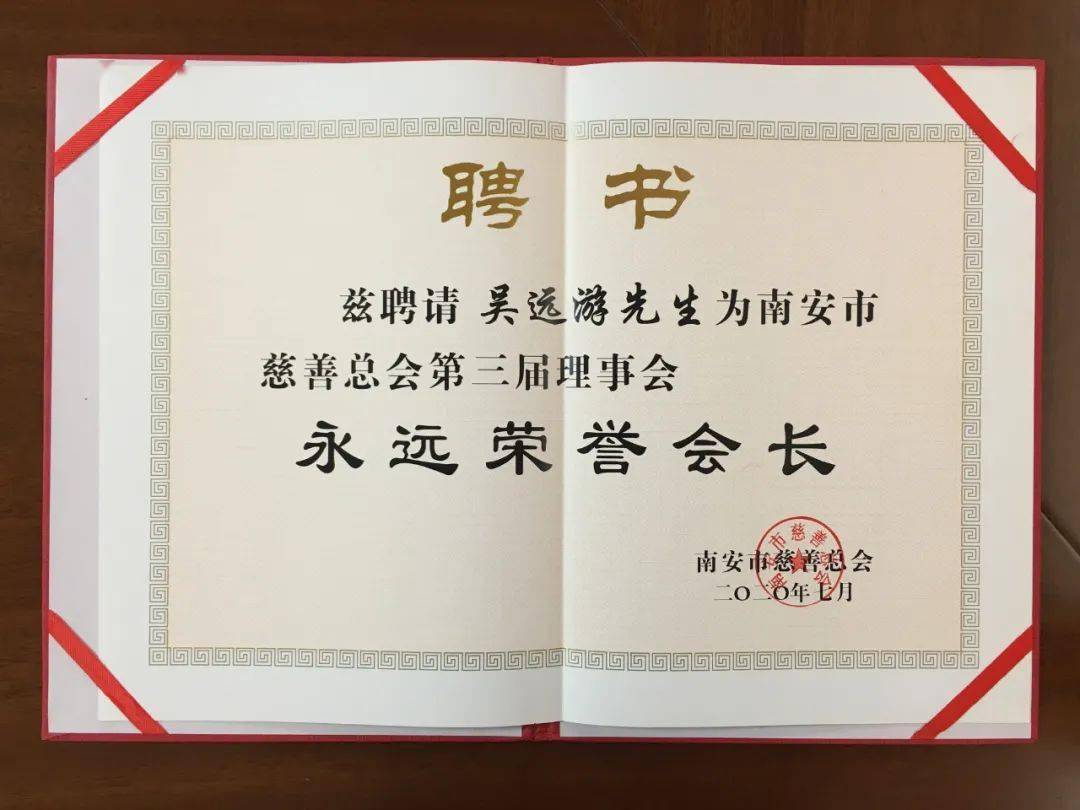 遠(yuǎn)達(dá)石材認(rèn)捐1000萬元，設(shè)立南安市慈善總會遠(yuǎn)達(dá)慈善基金