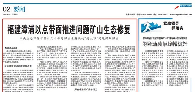 漳浦問題礦山生態(tài)圓滿修復(fù)，全縣石材企升級27家企業(yè)復(fù)電復(fù)產(chǎn)，獲中國環(huán)境報(bào)好評