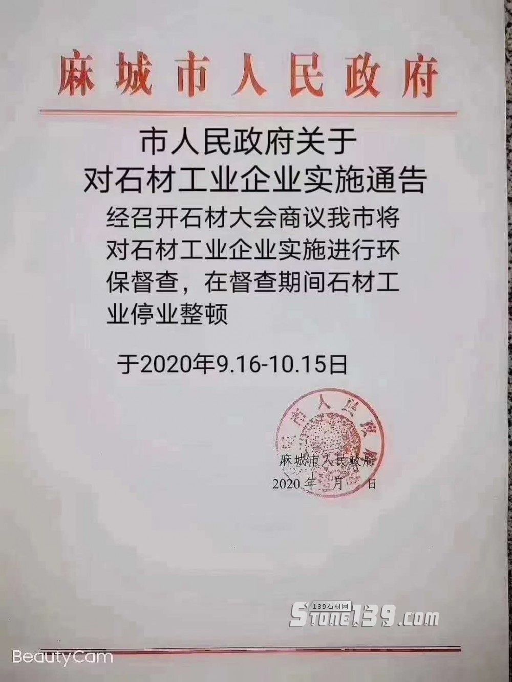通知：因麻城產業升級，即日起停產停電，尚有部分毛板成品，價格有變動，抓緊下單！