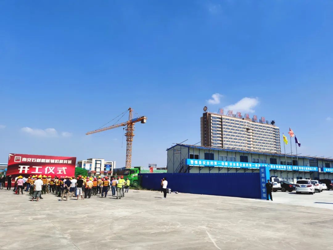 南安石材機(jī)械輔料展貿(mào)城項目舉行開工儀式
