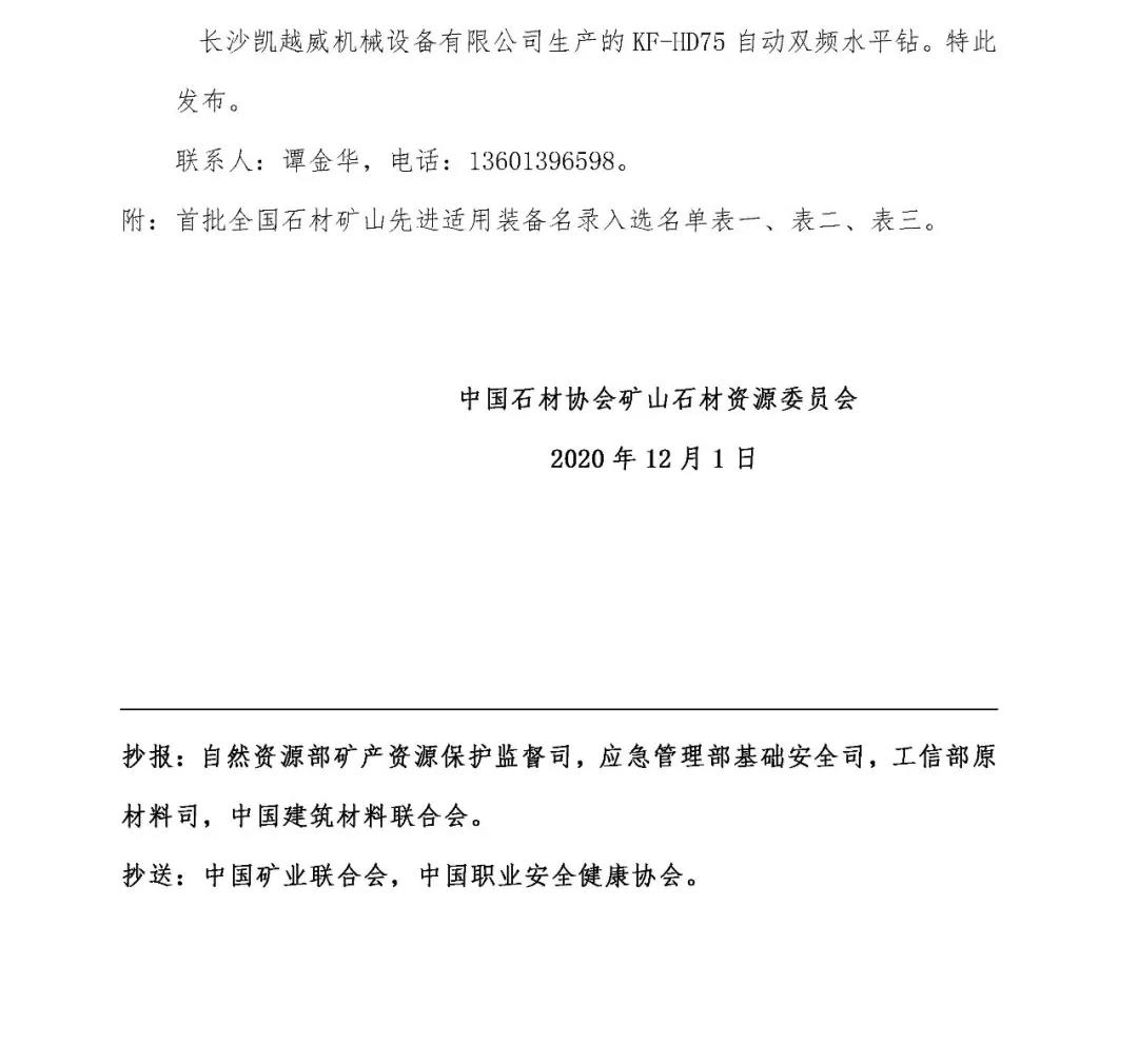 首批全國石材礦山先進適用裝備名錄今日發布，21家礦山裝備制造企業入選
