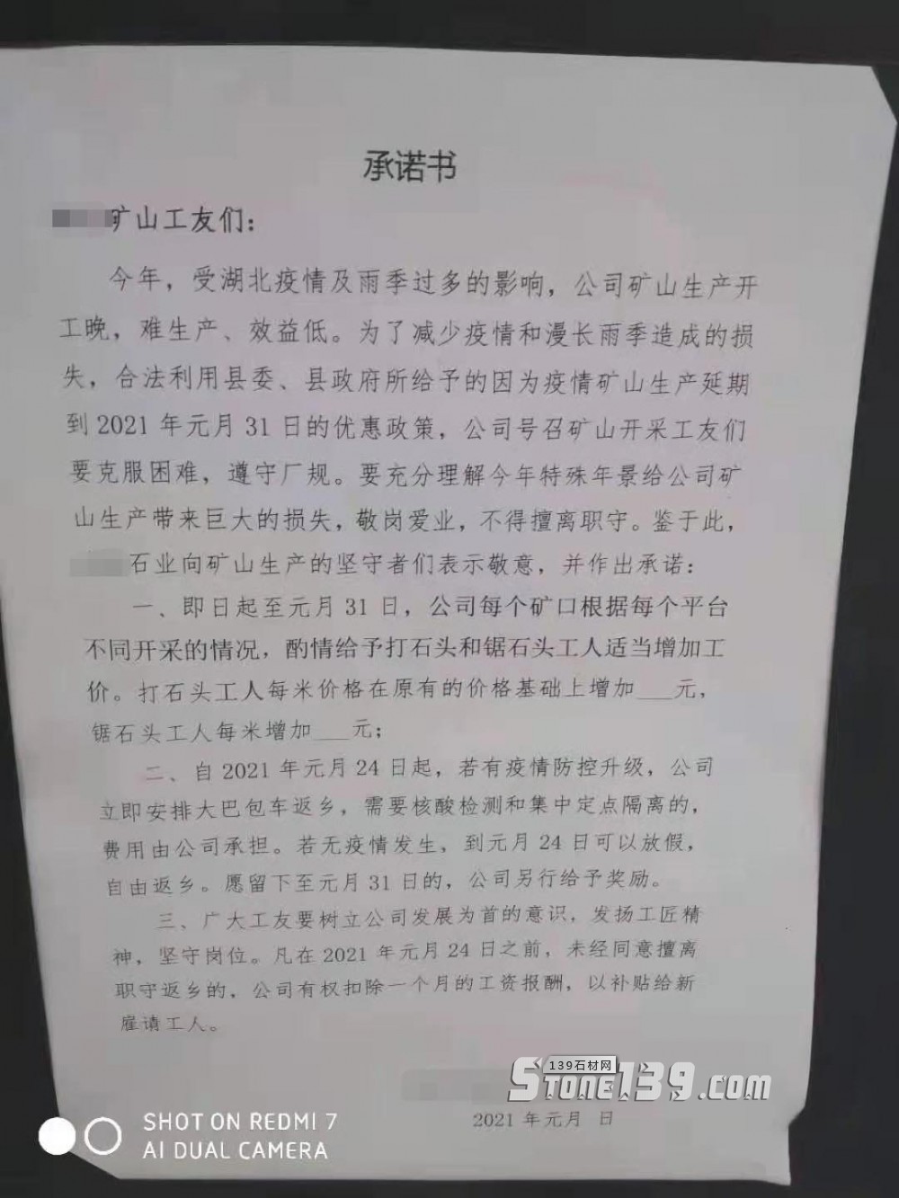 隨州礦山生產延期至2021年1月31日，礦山工友們要加工資了！