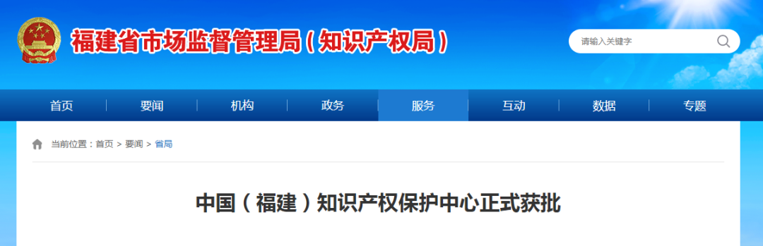 中國（福建）知識產(chǎn)權保護中心獲批成立，機械裝備將獲知識產(chǎn)權一站式綜合服務