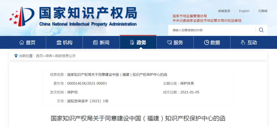 中國（福建）知識產(chǎn)權保護中心獲批成立，機械裝備將獲知識產(chǎn)權一站式綜合服務