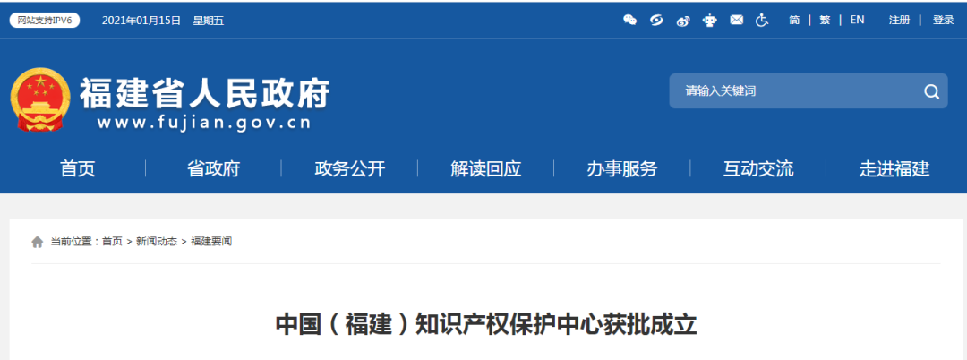 中國（福建）知識產(chǎn)權保護中心獲批成立，機械裝備將獲知識產(chǎn)權一站式綜合服務