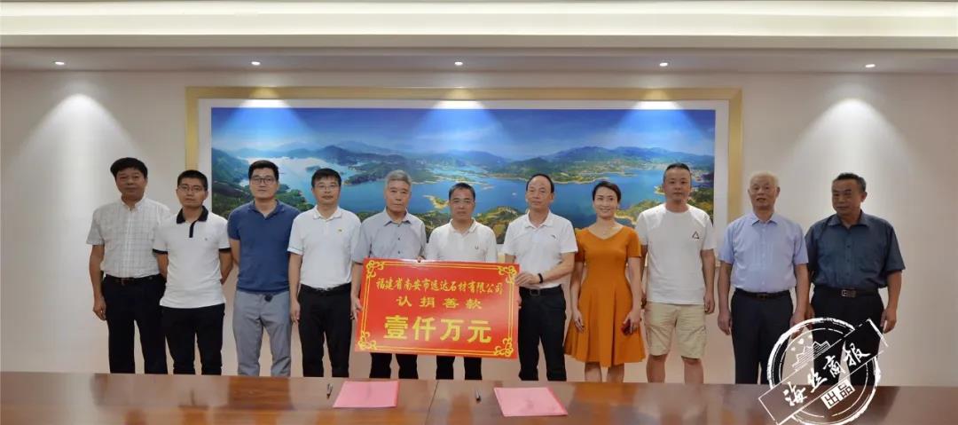 【石界大愛】近期，眾多石企認捐數千萬，用于開展扶貧濟困、文化教育等慈善公益活動