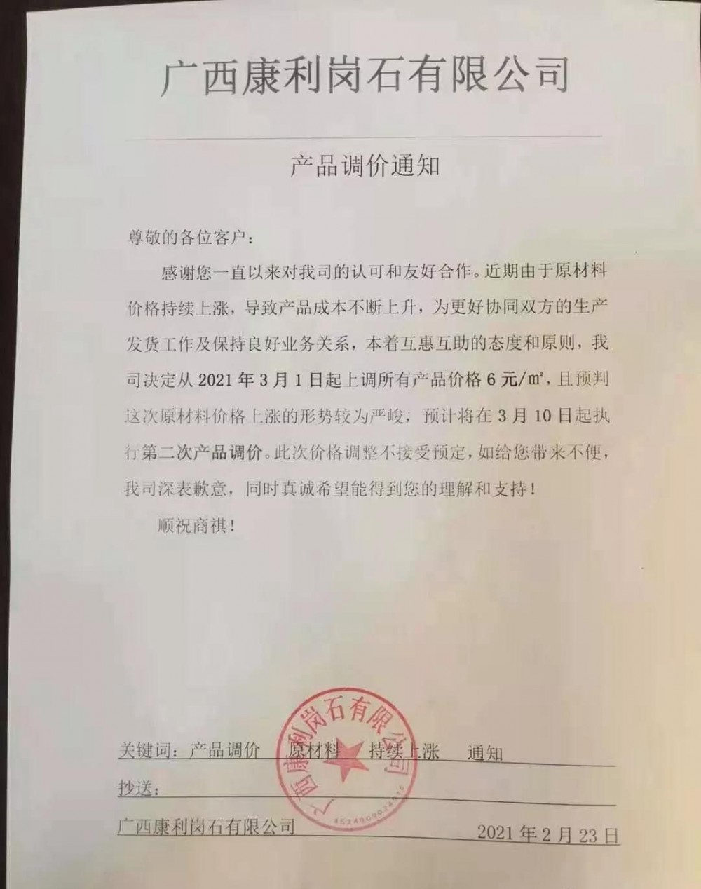 廣西賀州崗石（人造石）產(chǎn)區(qū)廠家齊漲價(jià)通知