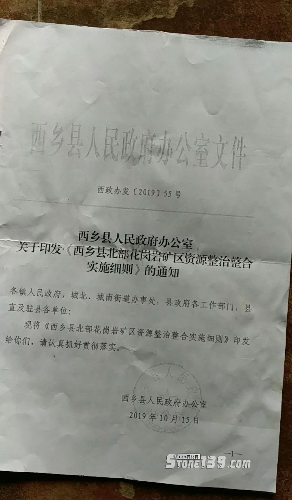 陜西西鄉(xiāng)縣礦產(chǎn)整合年產(chǎn)80萬(wàn)m33月1日起礦權(quán)出讓，附西鄉(xiāng)黑菊花青欣賞！
