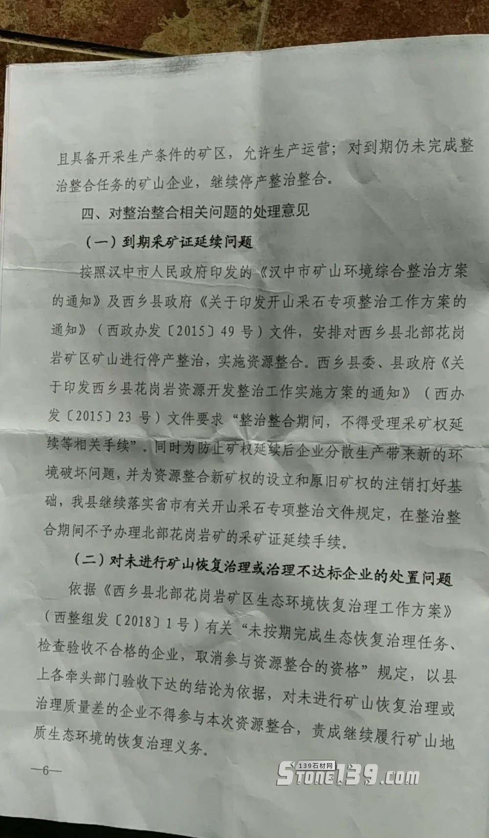 陜西西鄉(xiāng)縣礦產(chǎn)整合年產(chǎn)80萬(wàn)m33月1日起礦權(quán)出讓，附西鄉(xiāng)黑菊花青欣賞！
