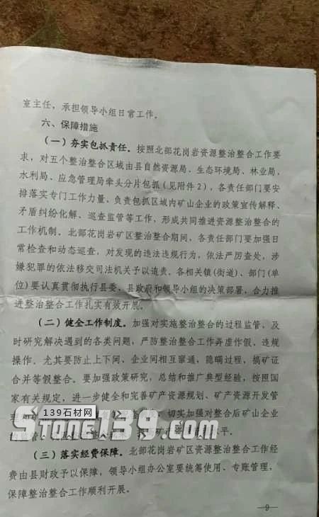 陜西西鄉(xiāng)縣礦產(chǎn)整合年產(chǎn)80萬(wàn)m33月1日起礦權(quán)出讓，附西鄉(xiāng)黑菊花青欣賞！